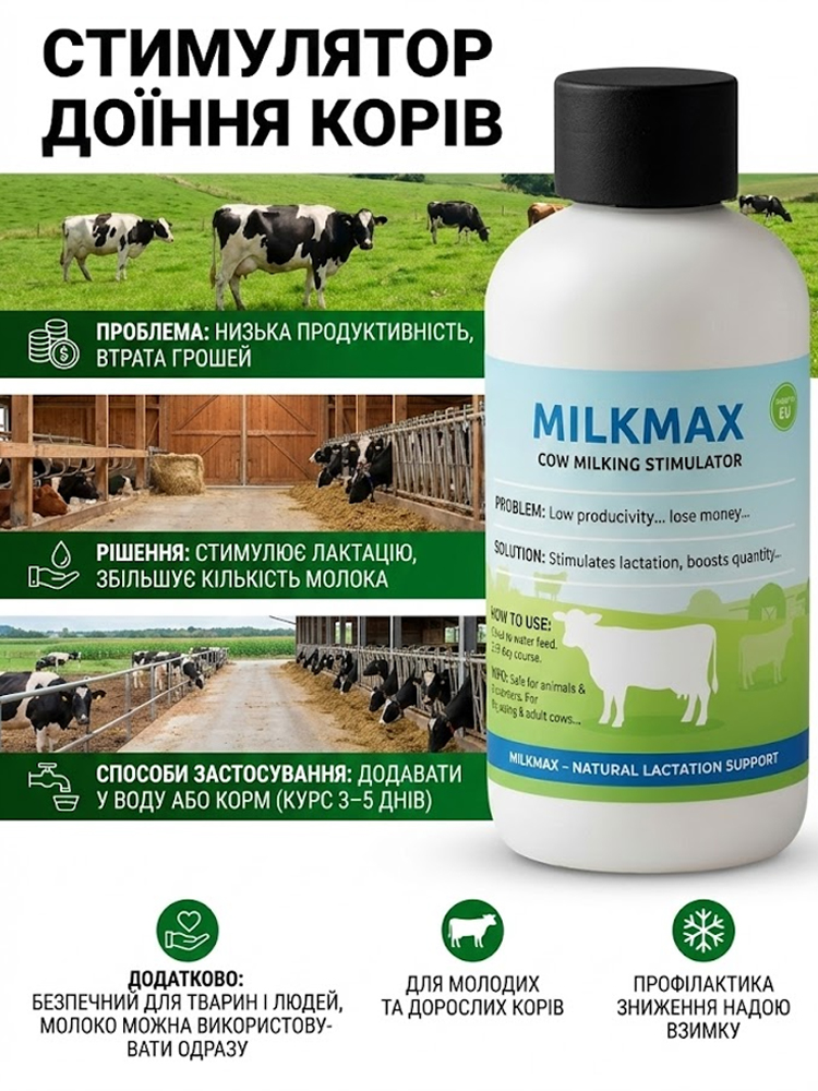 MilkMax стимулятор дойки