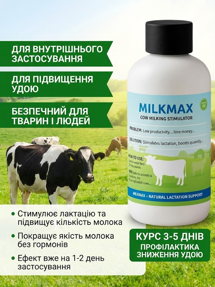 MilkMax стимулятор дойки